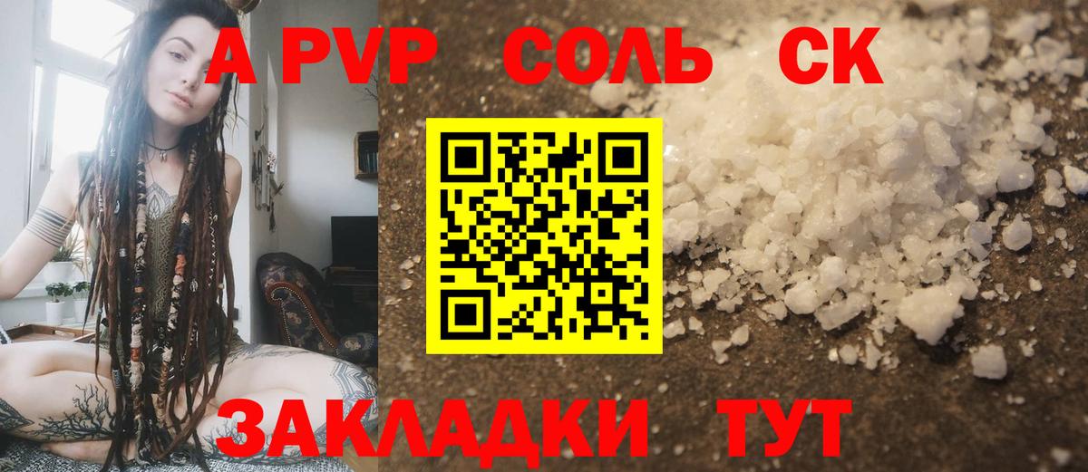 Alpha PVP Соль Ленинск-Кузнецкий