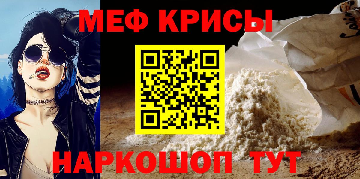Меф мяу мяу  Ленинск-Кузнецкий